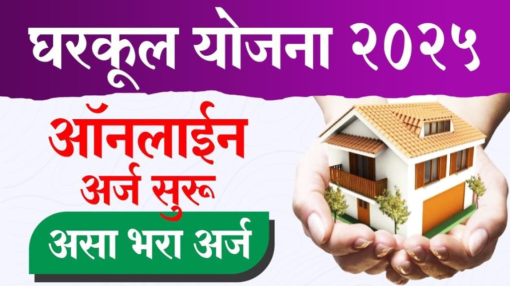 Gharkul scheme