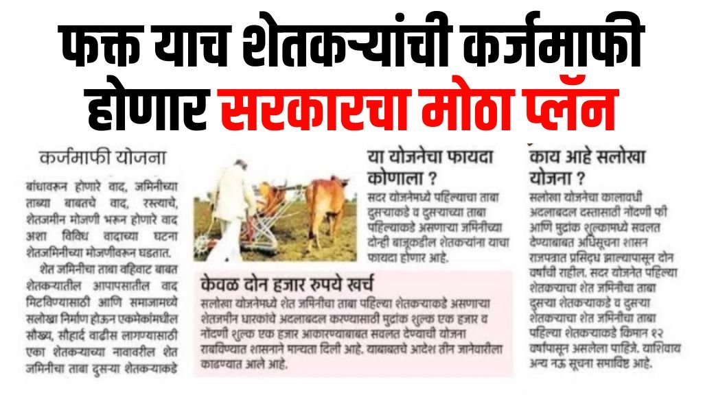 loans of only farmers