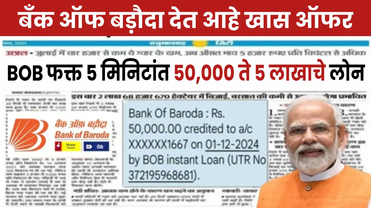 BOB Personal Loan Apply
