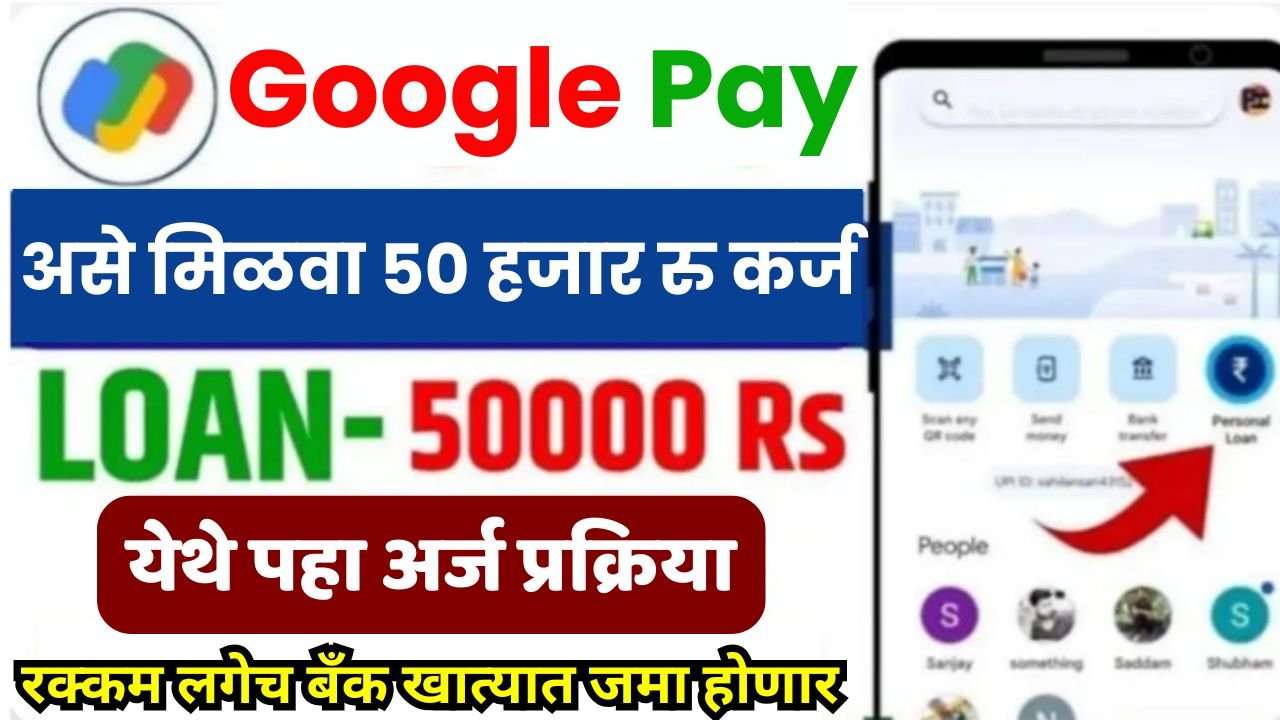 Google Pay Personal Loan