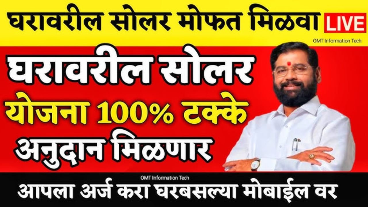 Rooftop Solar Yojana