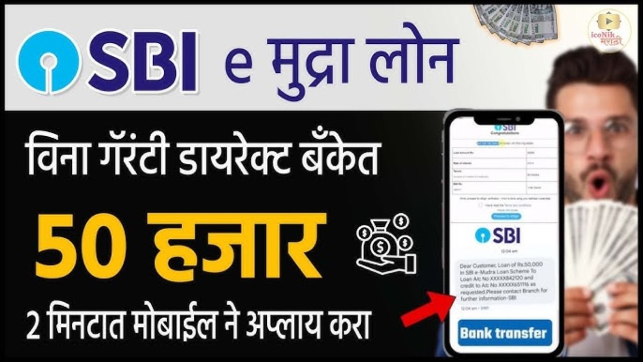 SBI Mudra Loan