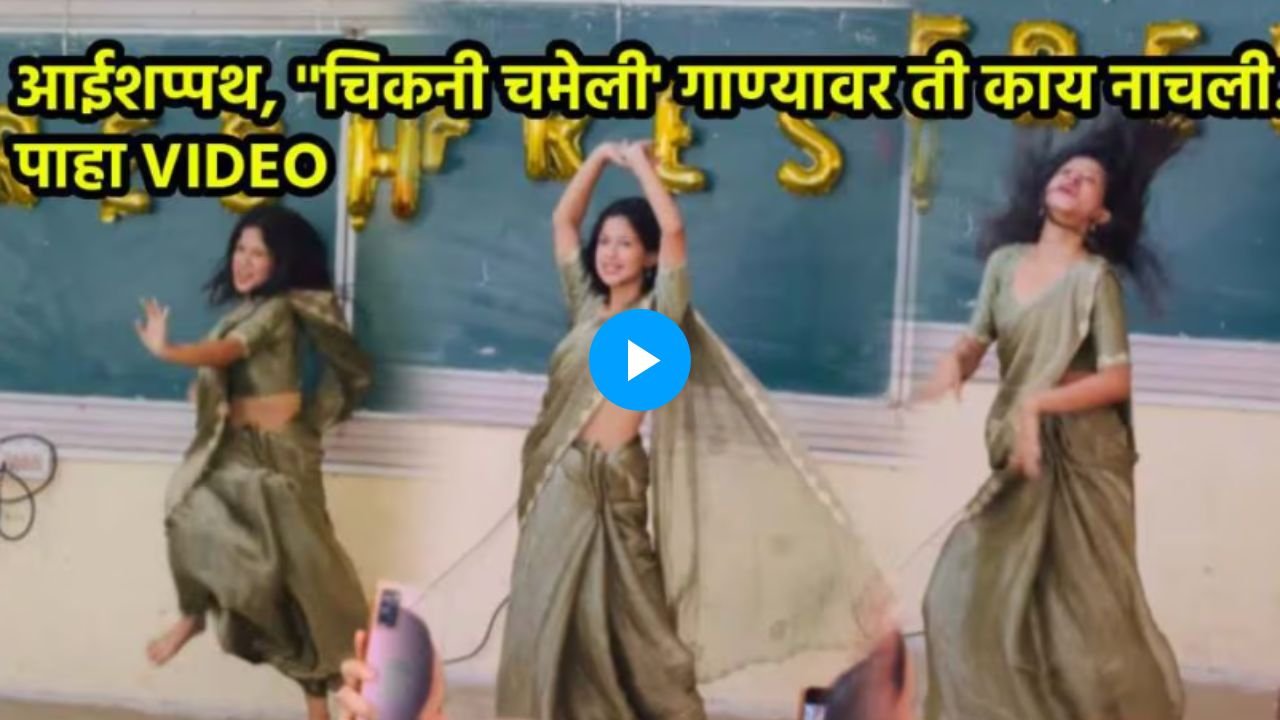 Chikni Chameli Viral Video