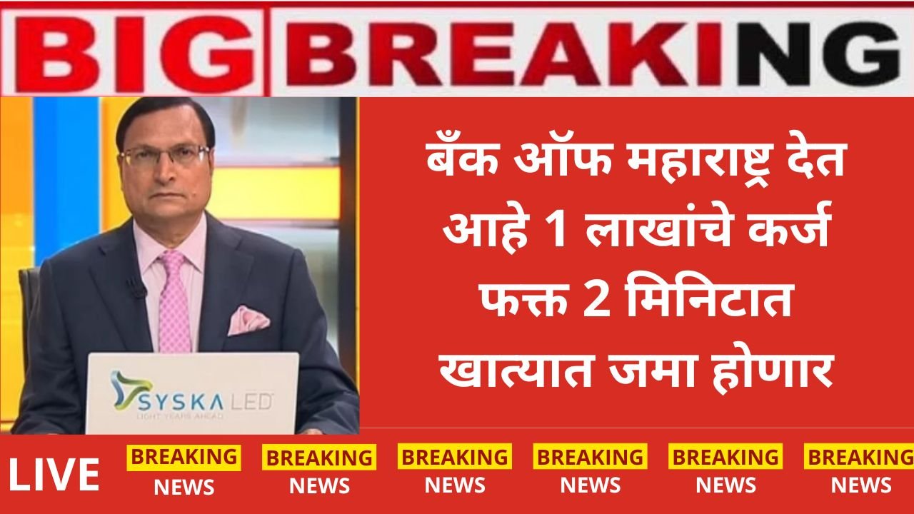 Bank of Maharashtra Personal Loan