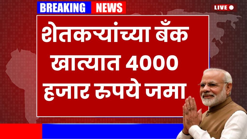 Namo Shetkari Yojana