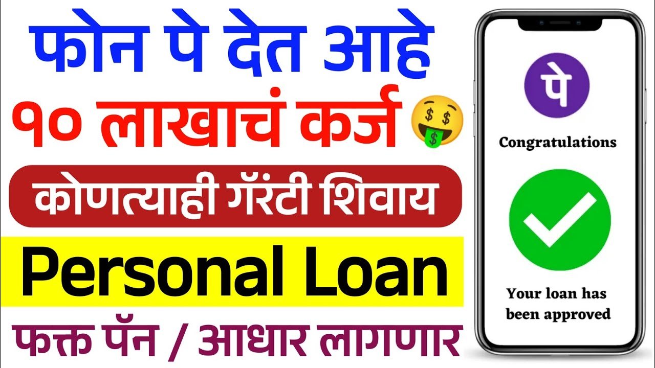 Phone pay loan apply